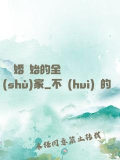 從離婚開始的全職藝術(shù)家