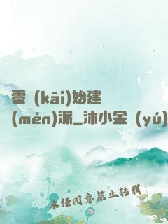 從零開(kāi)始建門(mén)派