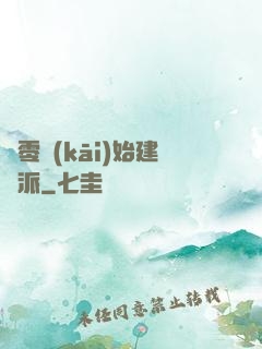 從零開(kāi)始建門派