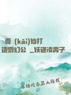 從零開(kāi)始打造奇幻公園