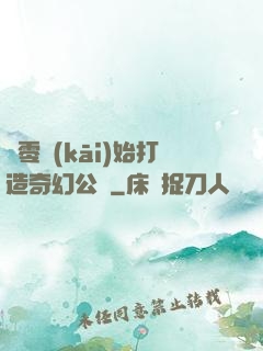 從零開(kāi)始打造奇幻公園