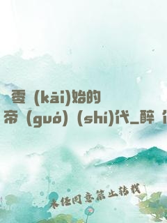 從零開(kāi)始的帝國(guó)時(shí)代