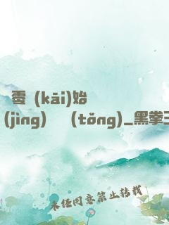 從零開(kāi)始競(jìng)選總統(tǒng)
