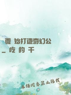 從零開始打造奇幻公園