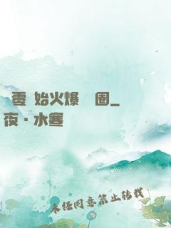 從零開始火爆娛樂圈