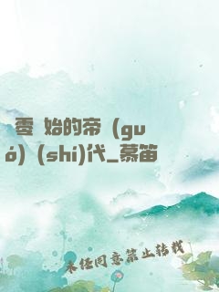 從零開始的帝國(guó)時(shí)代