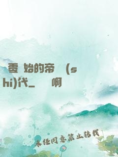 從零開始的帝國時(shí)代