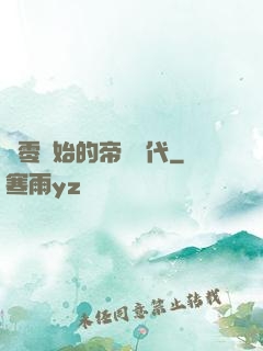 從零開始的帝國時代