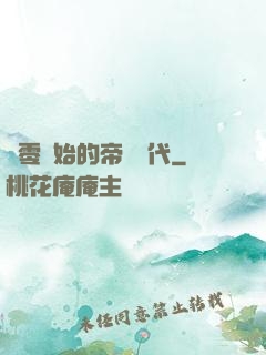 從零開始的帝國時代