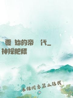 從零開始的帝國時代