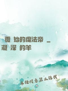 從零開始的魔法帝國