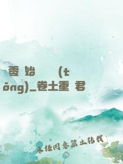 從零開始競選總統(tǒng)