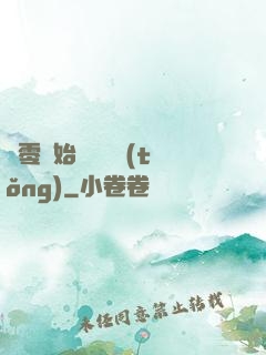 從零開始競選總統(tǒng)