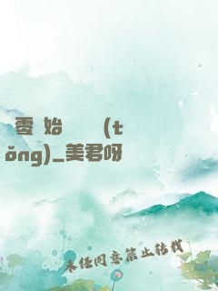從零開始競選總統(tǒng)
