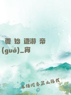 從零開始締造游戲帝國(guó)