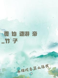 從零開始締造游戲帝國