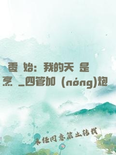 從零開始：我的天賦是烹飪