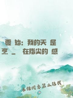 從零開始：我的天賦是烹飪