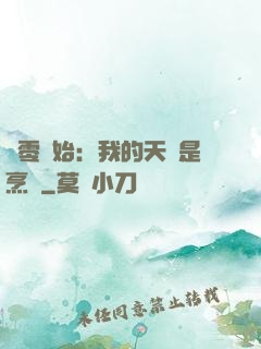 從零開始：我的天賦是烹飪