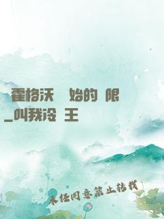 從霍格沃茲開始的無限