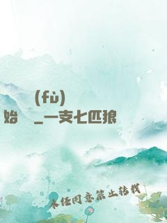 從靈氣復(fù)蘇開始無敵
