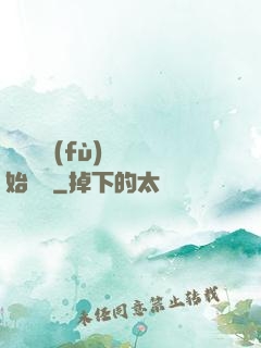 從靈氣復(fù)蘇開始無敵