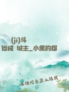 從頂級(jí)斗氣開始成為城主