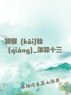 從饕餮開(kāi)始變強(qiáng)