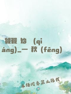 從饕餮開始變強(qiáng)