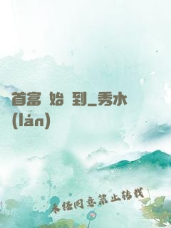 從首富開始簽到