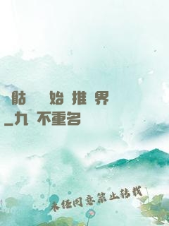 從骷髏島開始橫推萬界