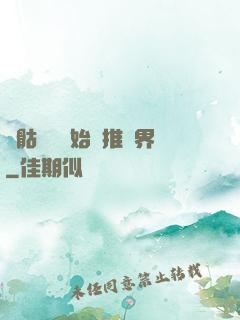 從骷髏島開始橫推萬界