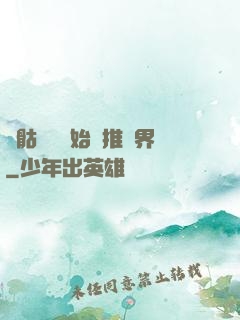 從骷髏島開始橫推萬界