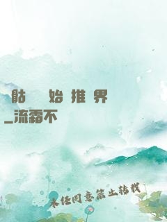 從骷髏島開始橫推萬界
