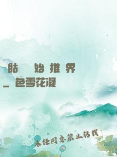 從骷髏島開始橫推萬界