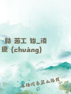 從骷髏苦工開始