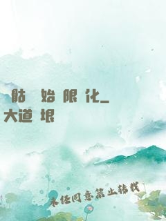 從骷髏開始無限進化