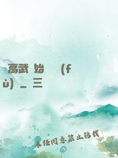 從高武開始靈氣復(fù)蘇