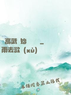 從高武開始靈氣復蘇