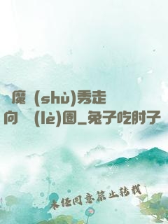從魔術(shù)秀走向娛樂(lè)圈