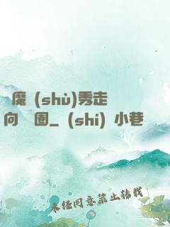 從魔術(shù)秀走向娛樂圈