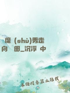 從魔術(shù)秀走向娛樂圈