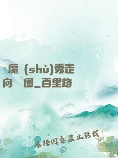 從魔術(shù)秀走向娛樂圈