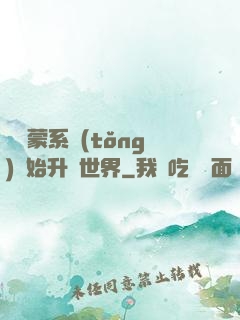 從鴻蒙系統(tǒng)開始升級世界