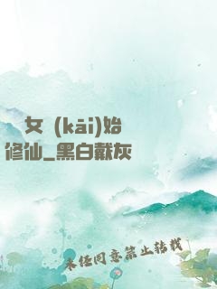從龍女開(kāi)始修仙