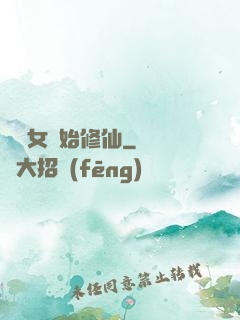 從龍女開始修仙
