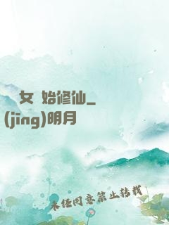 從龍女開始修仙