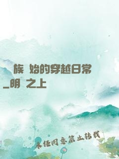從龍族開始的穿越日常