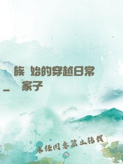 從龍族開始的穿越日常