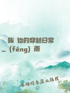 從龍族開始的穿越日常